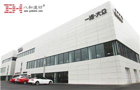 【江西華宏奧迪二手車展廳】沖孔氟碳鋁單板 【江西華宏奧迪二手車展廳】沖孔氟碳鋁單板