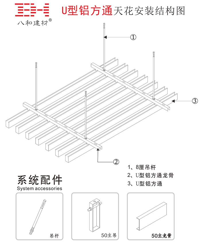 U型鋁方通安裝結構