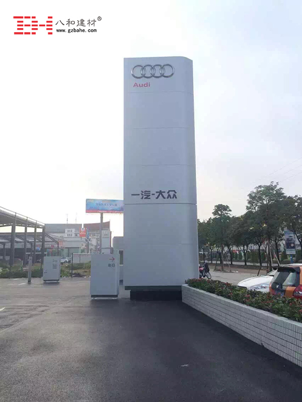 【中山慶豐奧迪4S店】鋁單板及鍍鋅鋼板天花 【中山慶豐奧迪4S店】鋁單板及鍍鋅鋼板天花