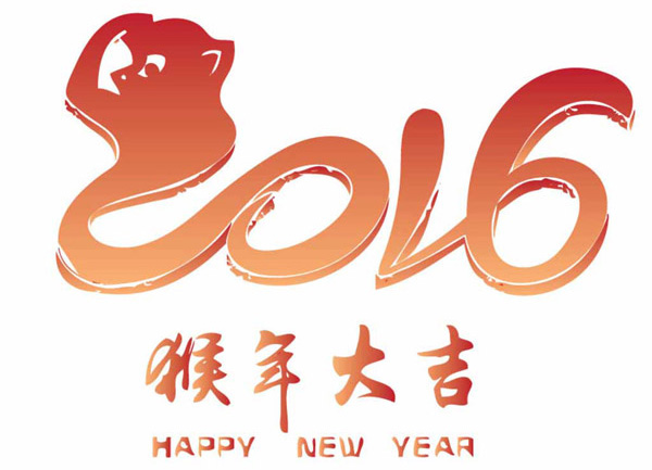 八和建材鋁單板廠家春節放假通知 八和建材鋁單板廠家春節放假通知