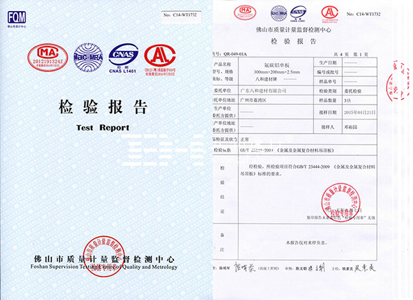 鋁單板檢驗報告 鋁單板檢驗報告