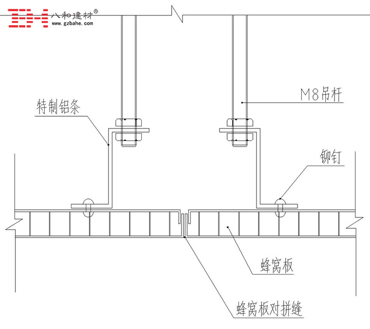 鋁蜂窩板吊頂天花安裝節點方案一