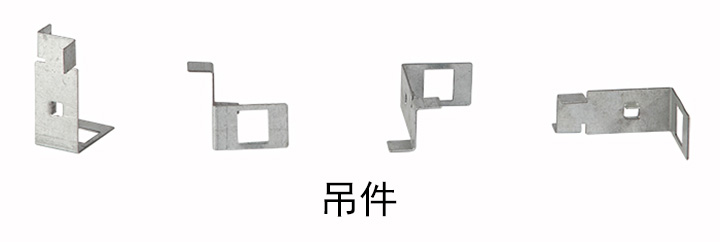 型材鋁方通安裝配件 型材鋁方通安裝配件
