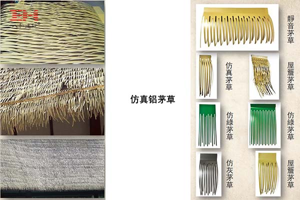 鋁茅草 鋁茅草