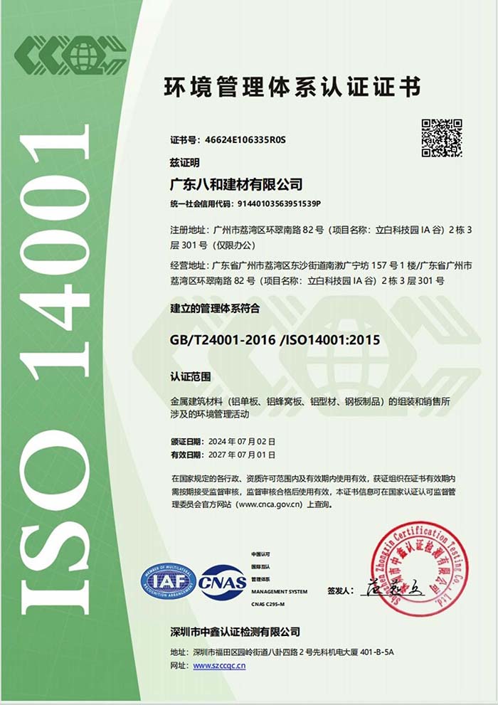 ISO環境管理體系認證