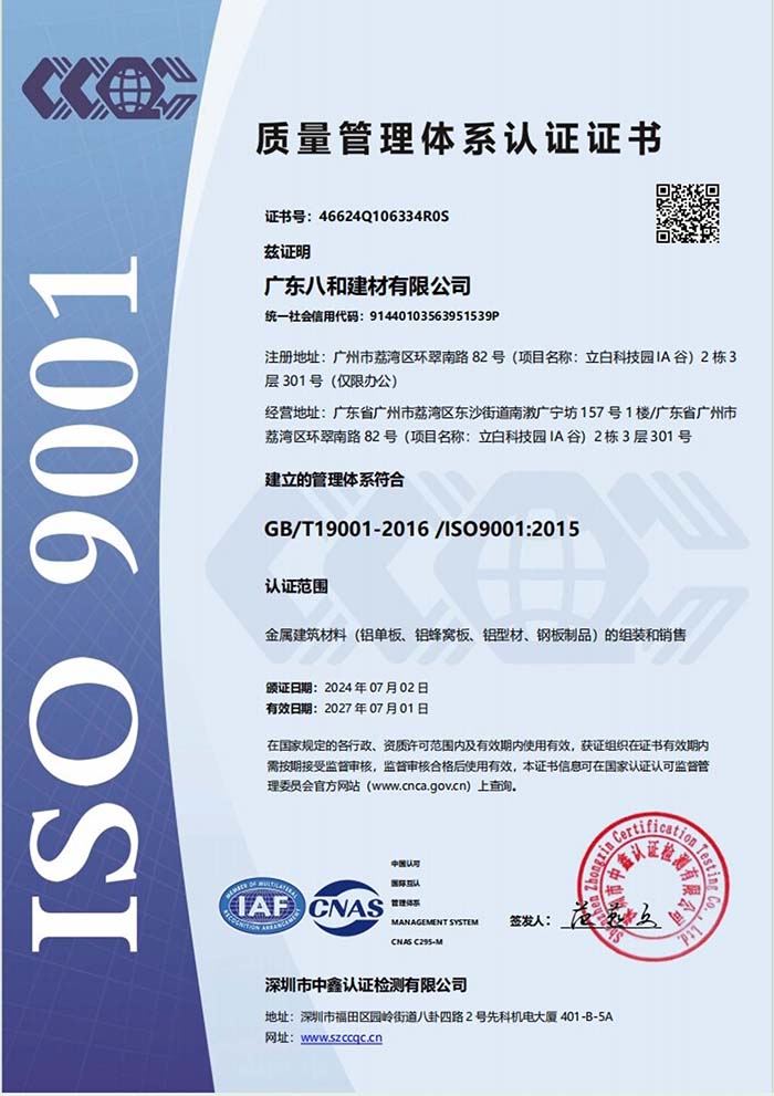 ISO質量管理體系認證